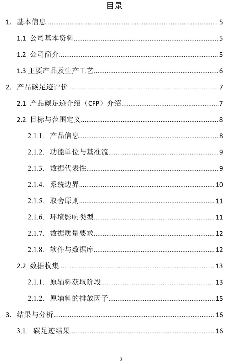 碳足跡報(bào)告3.jpg